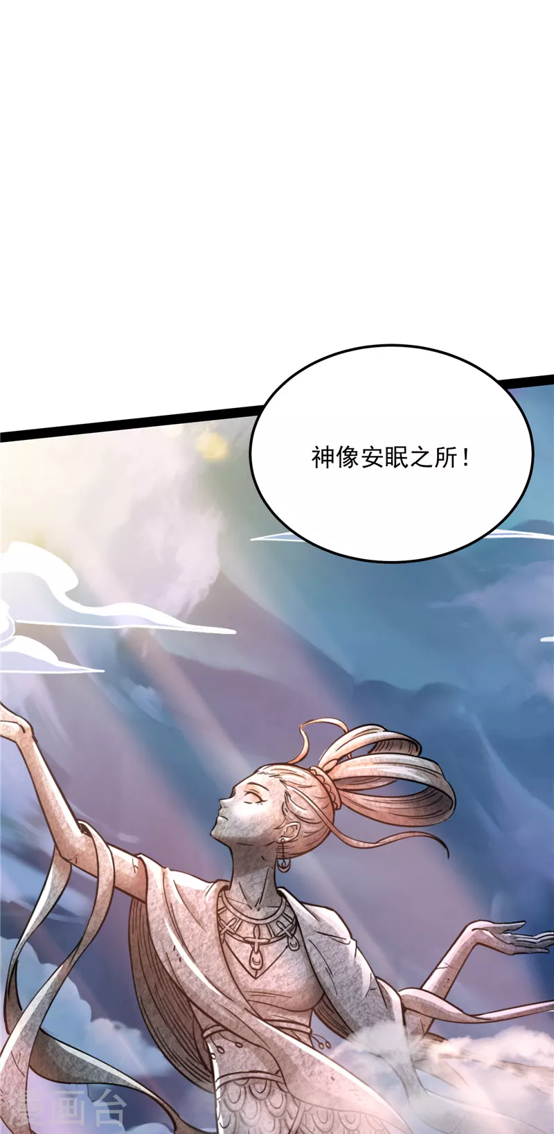 第96话 红尘茫茫现神墟 第56页