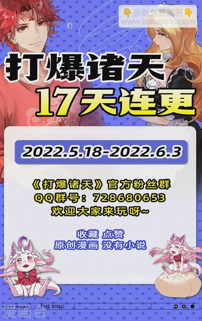 第96话 红尘茫茫现神墟 第58页