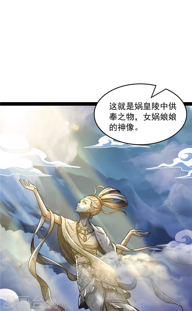 第97话 燃我气血，强渡迷雾 第3页
