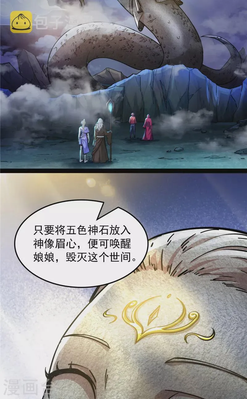 第97话 燃我气血，强渡迷雾 第4页