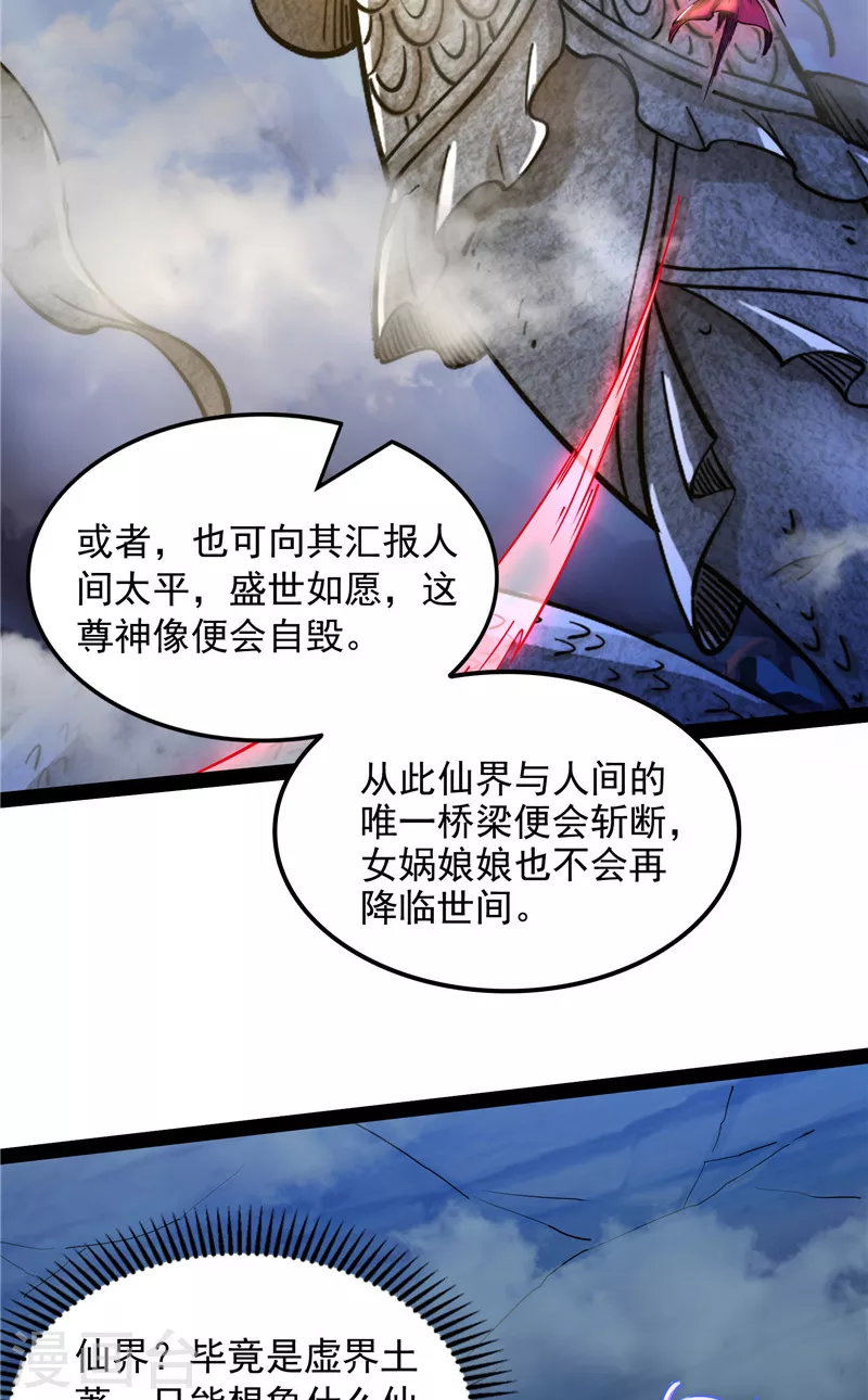 第97话 燃我气血，强渡迷雾 第6页