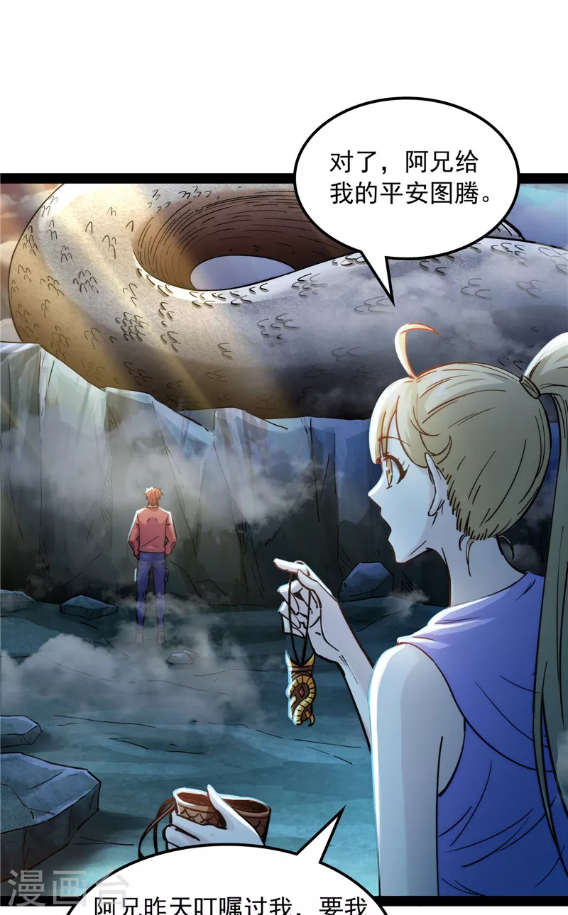 第97话 燃我气血，强渡迷雾 第8页