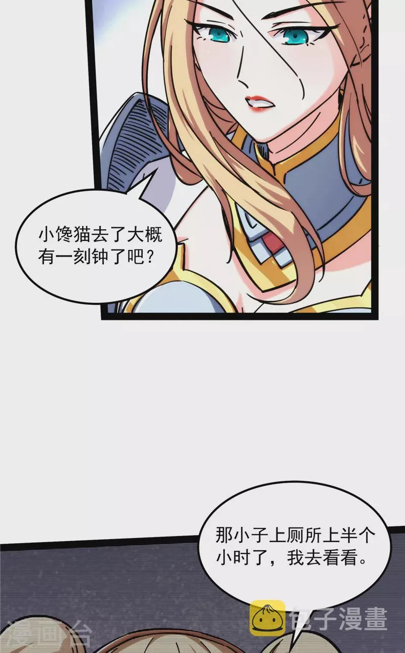 第97话 燃我气血，强渡迷雾 第11页