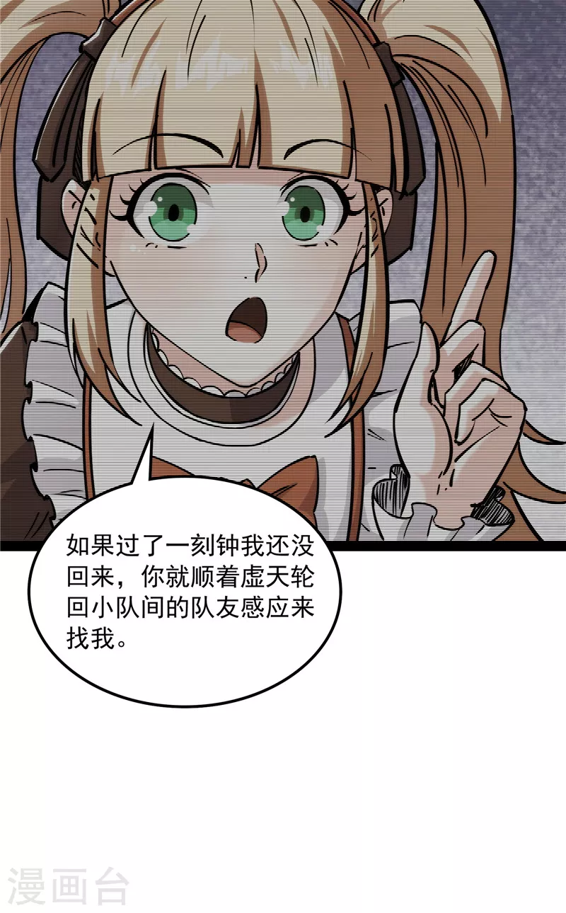 第97话 燃我气血，强渡迷雾 第12页