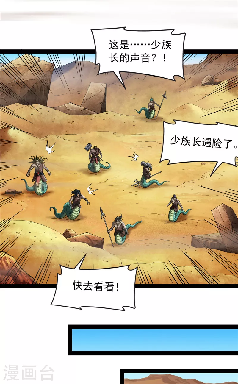 第97话 燃我气血，强渡迷雾 第14页
