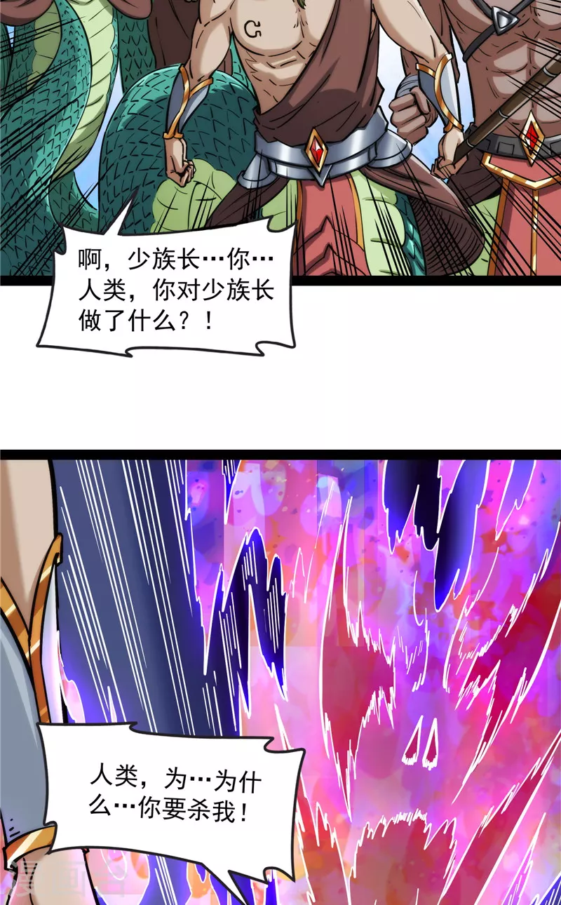 第97话 燃我气血，强渡迷雾 第16页