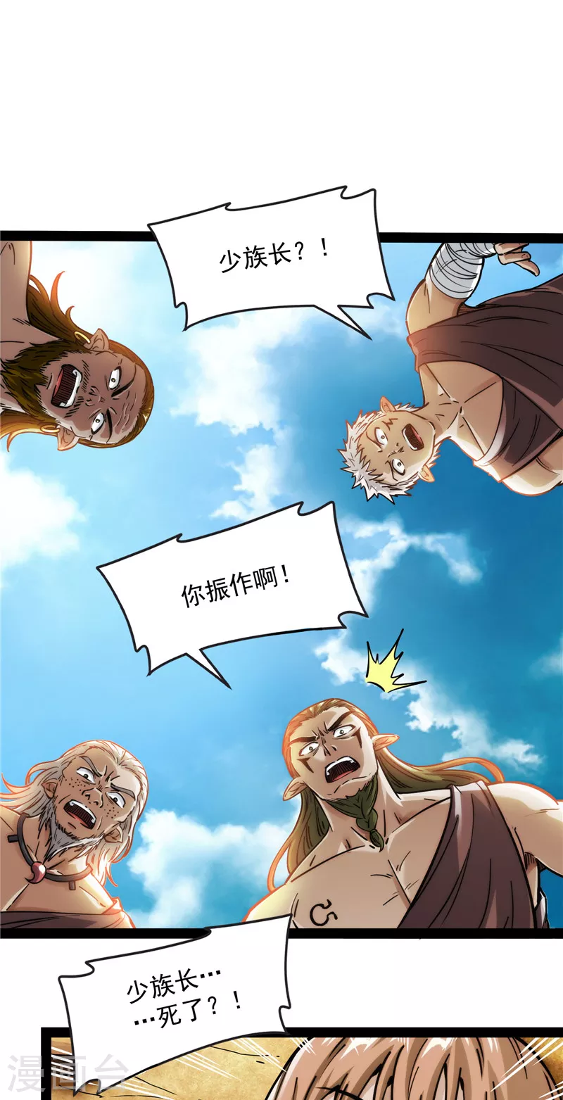 第97话 燃我气血，强渡迷雾 第18页