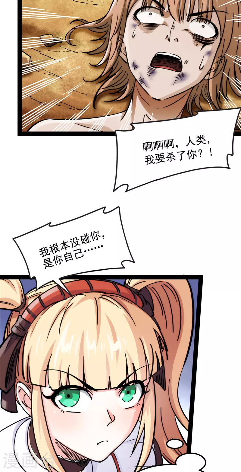 第97话 燃我气血，强渡迷雾 第19页