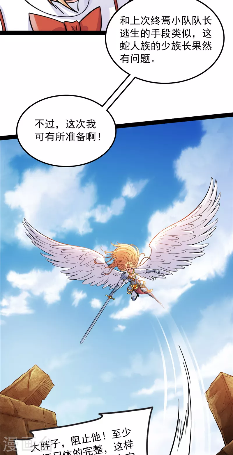 第97话 燃我气血，强渡迷雾 第20页