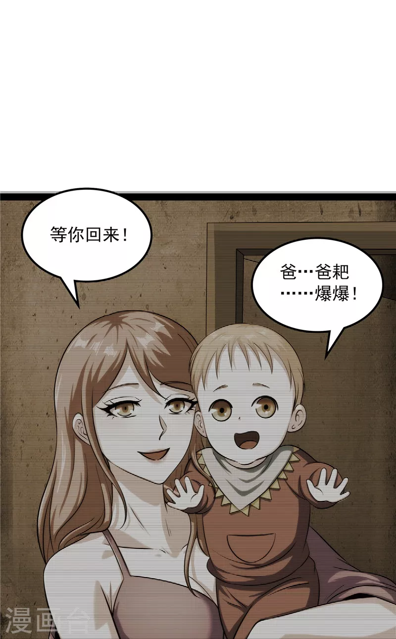 第97话 燃我气血，强渡迷雾 第23页