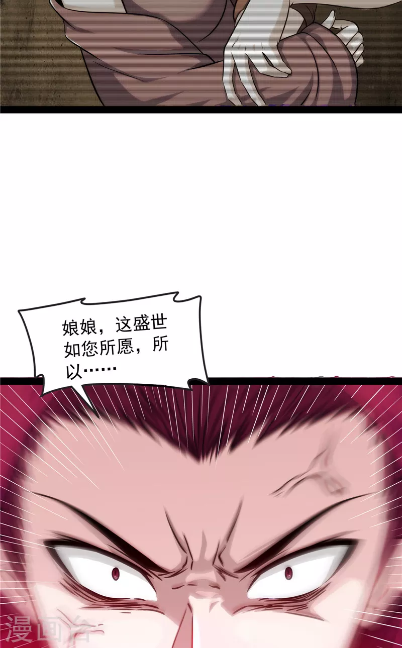 第97话 燃我气血，强渡迷雾 第24页