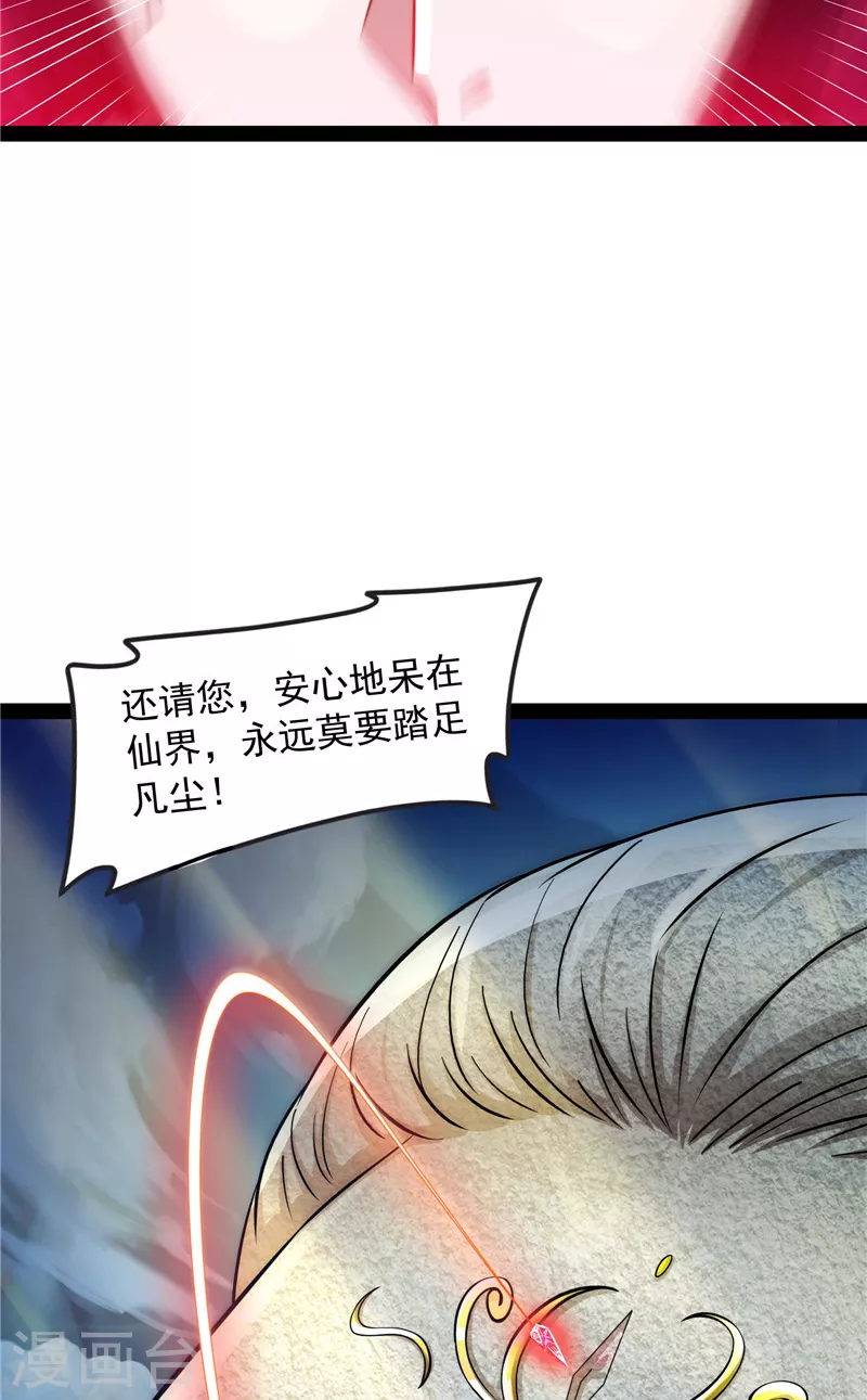 第97话 燃我气血，强渡迷雾 第25页