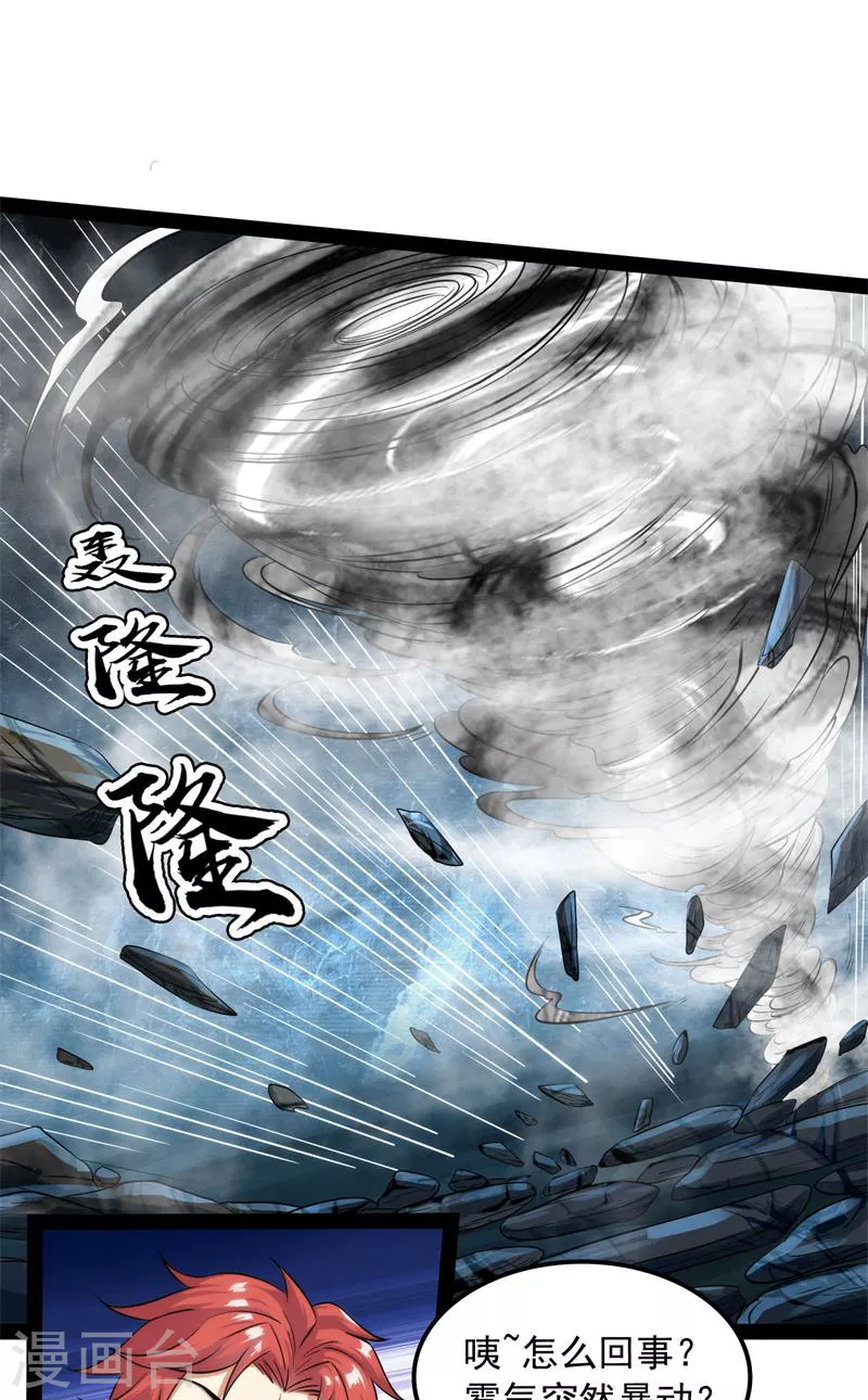 第97话 燃我气血，强渡迷雾 第28页