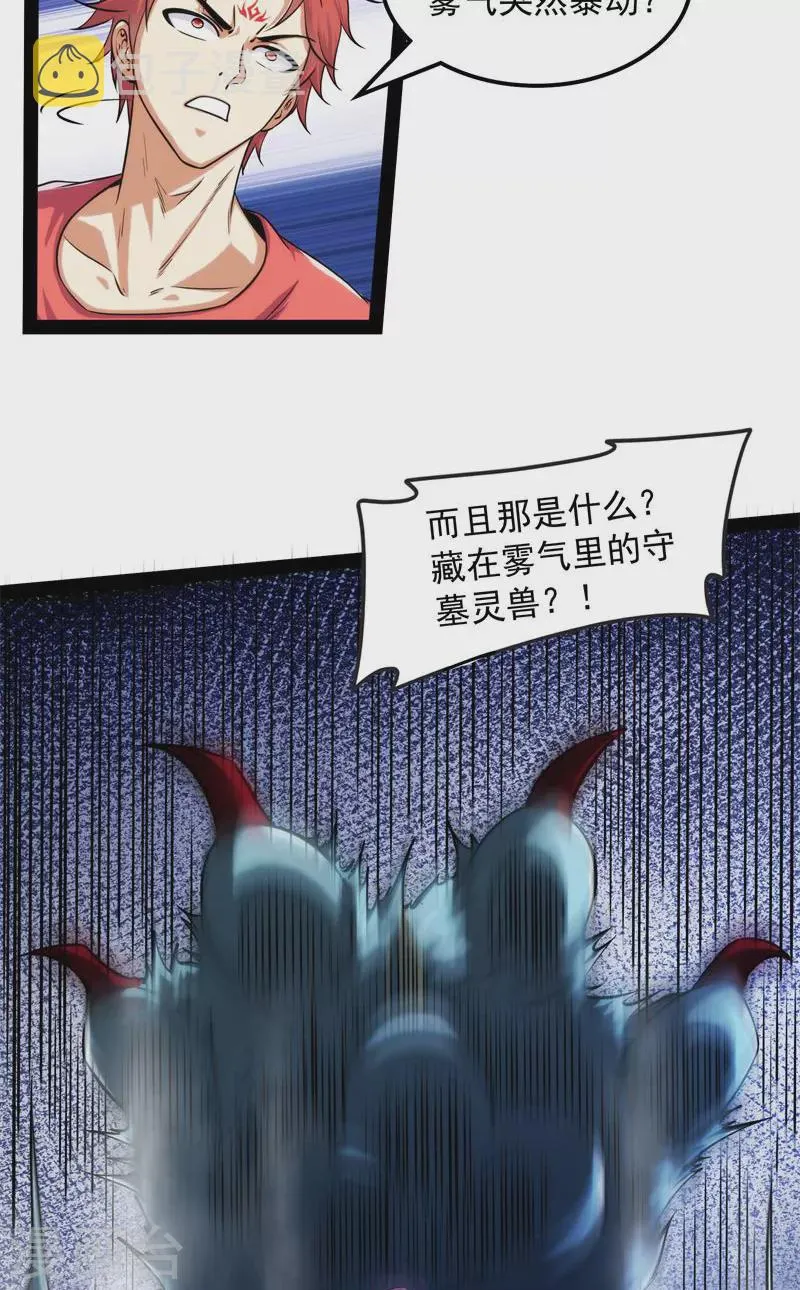 第97话 燃我气血，强渡迷雾 第29页