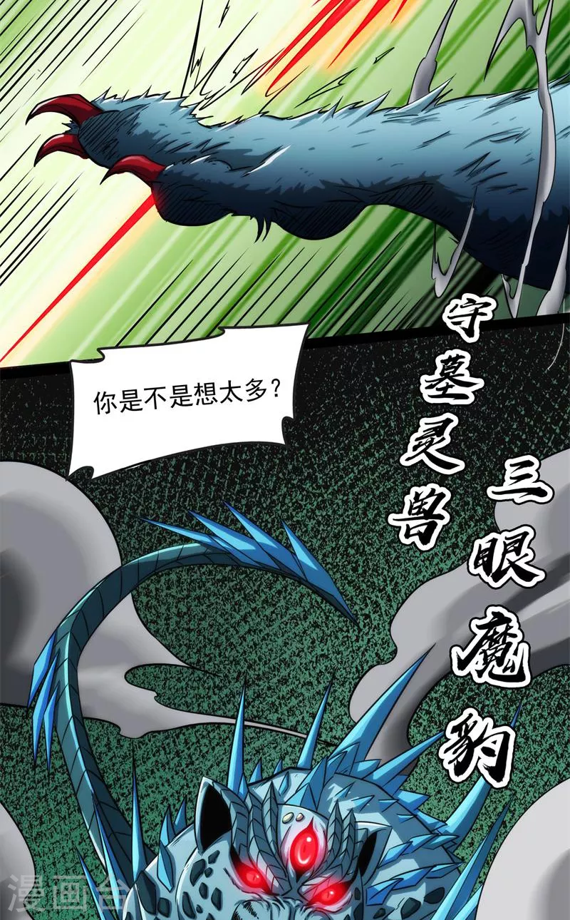 第97话 燃我气血，强渡迷雾 第31页