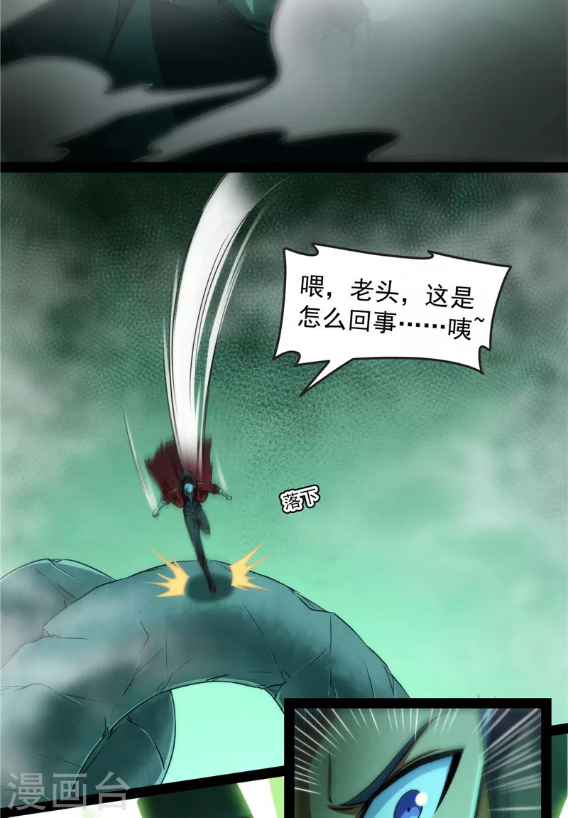 第97话 燃我气血，强渡迷雾 第34页