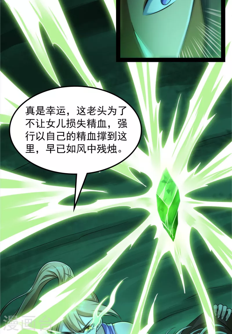 第97话 燃我气血，强渡迷雾 第35页