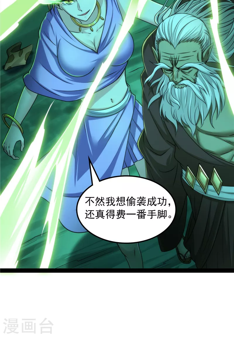 第97话 燃我气血，强渡迷雾 第36页