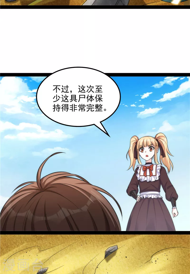 第97话 燃我气血，强渡迷雾 第39页