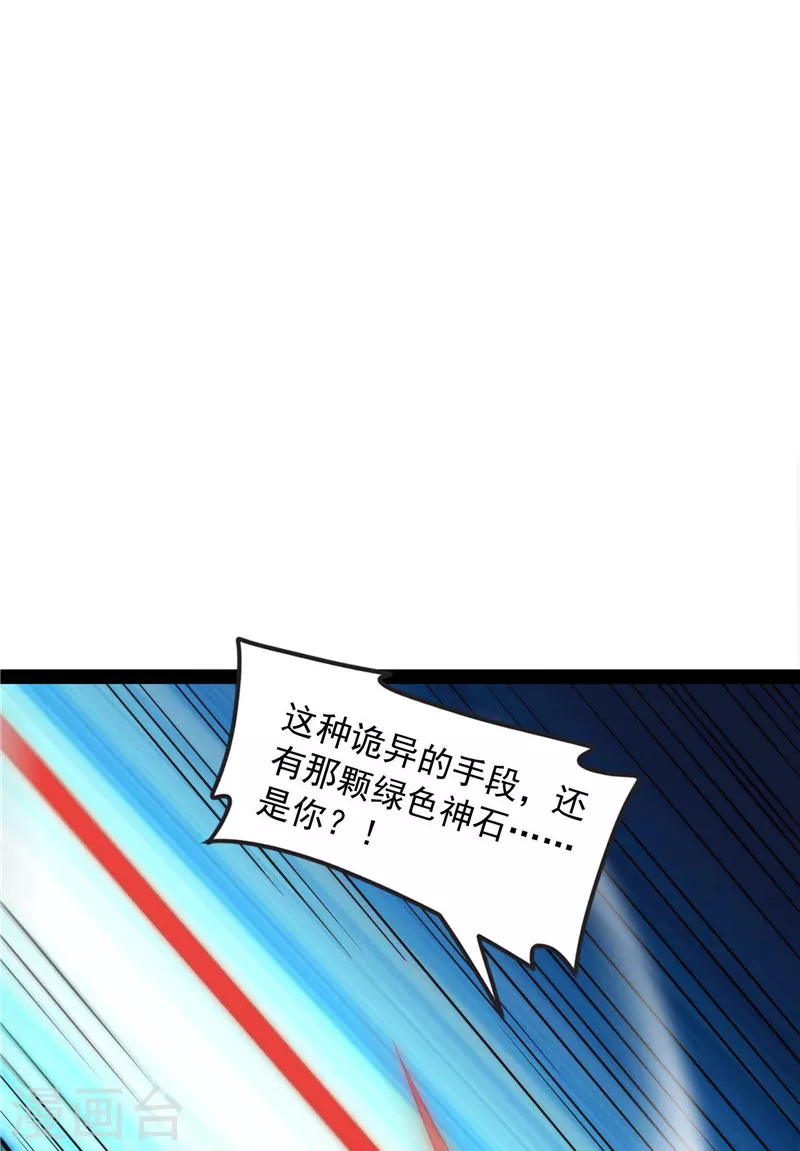 第97话 燃我气血，强渡迷雾 第41页