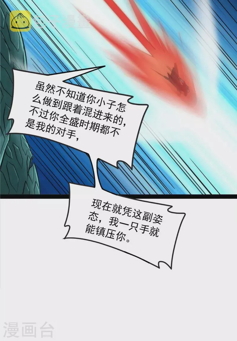 第97话 燃我气血，强渡迷雾 第42页