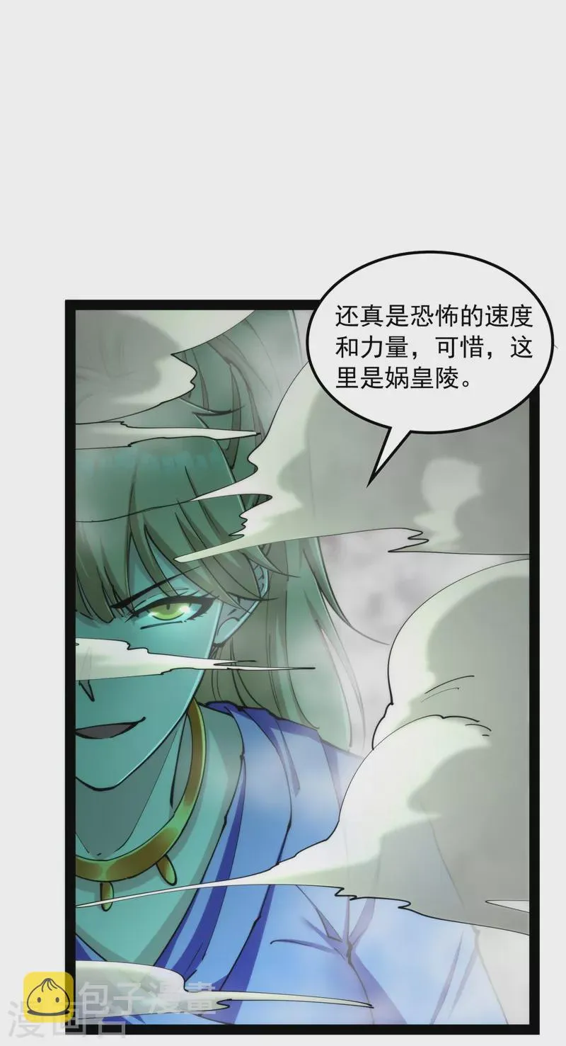 第97话 燃我气血，强渡迷雾 第43页