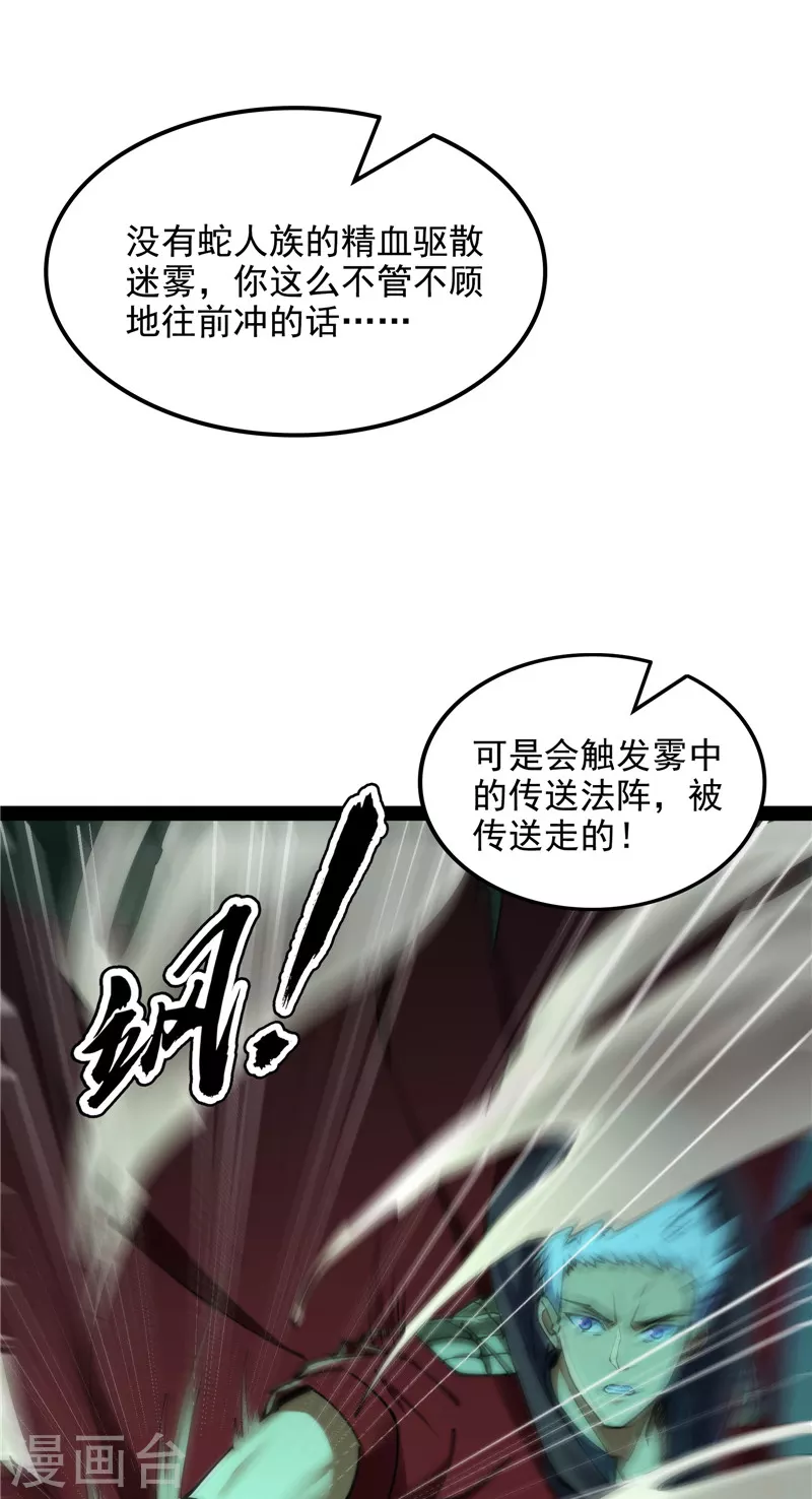 第97话 燃我气血，强渡迷雾 第44页