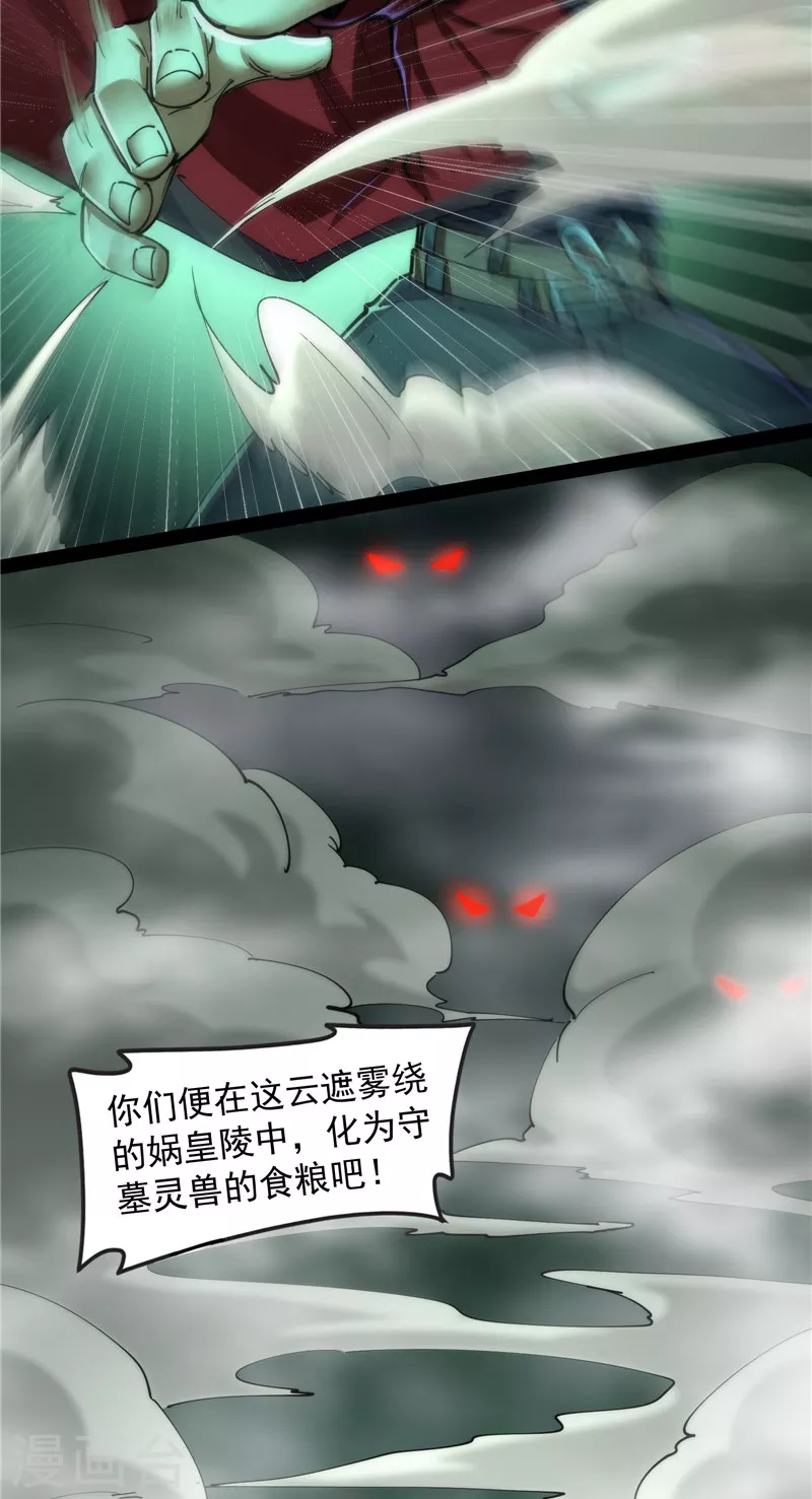 第97话 燃我气血，强渡迷雾 第45页