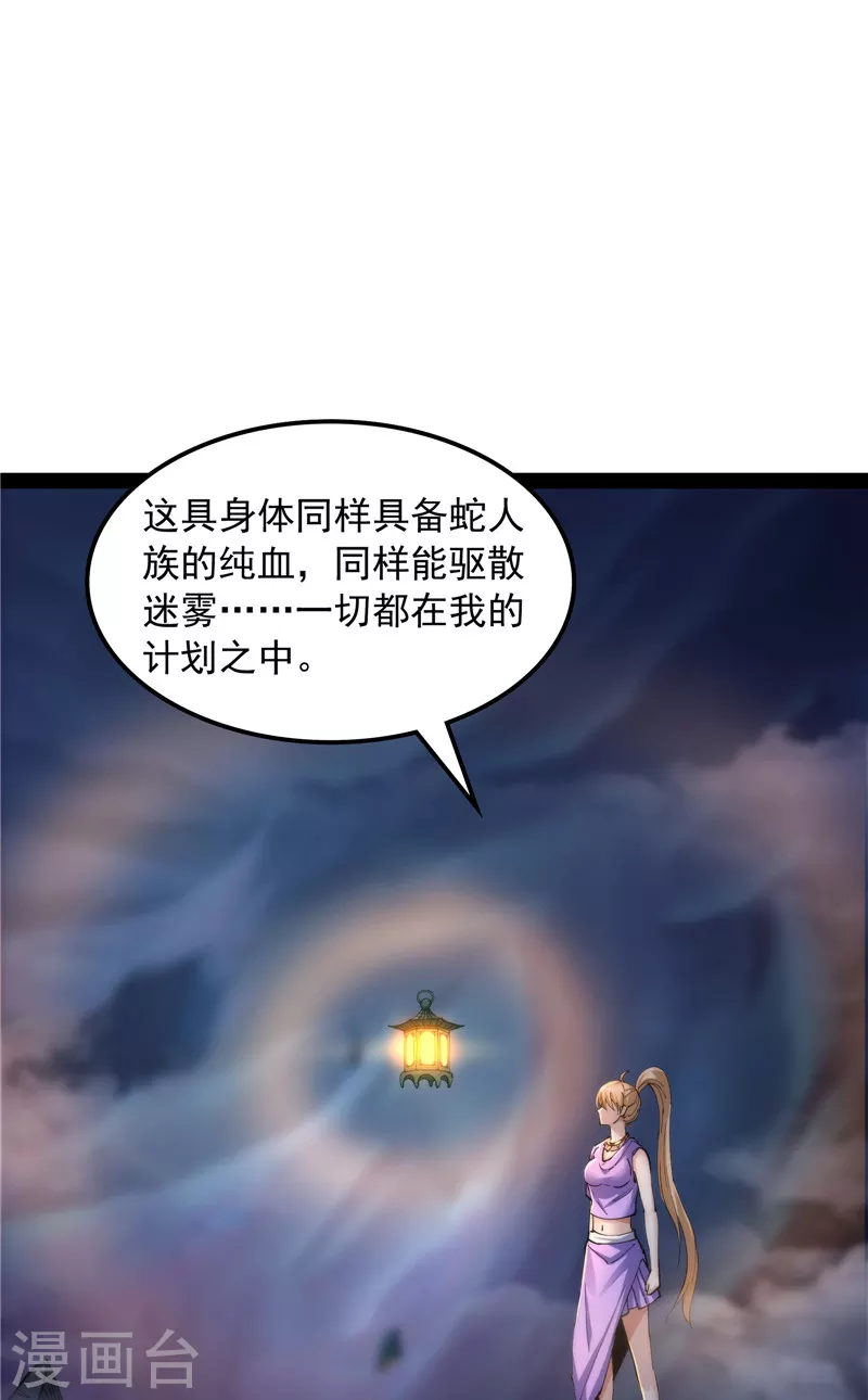 第97话 燃我气血，强渡迷雾 第48页