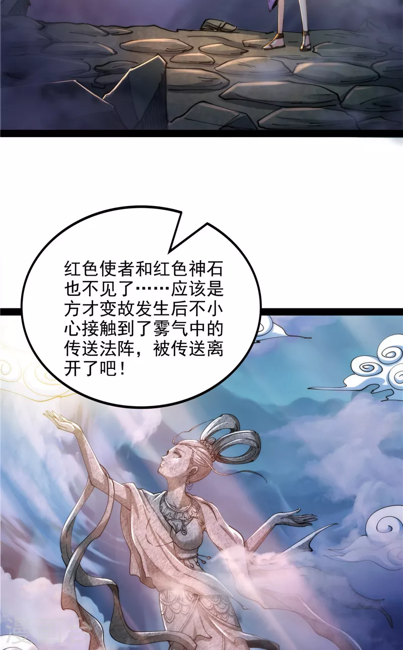 第97话 燃我气血，强渡迷雾 第49页