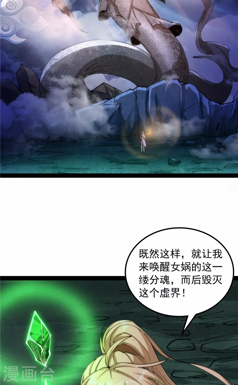 第97话 燃我气血，强渡迷雾 第50页