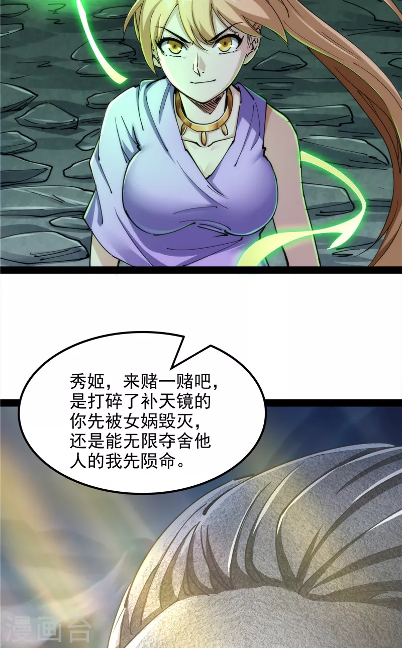 第97话 燃我气血，强渡迷雾 第51页