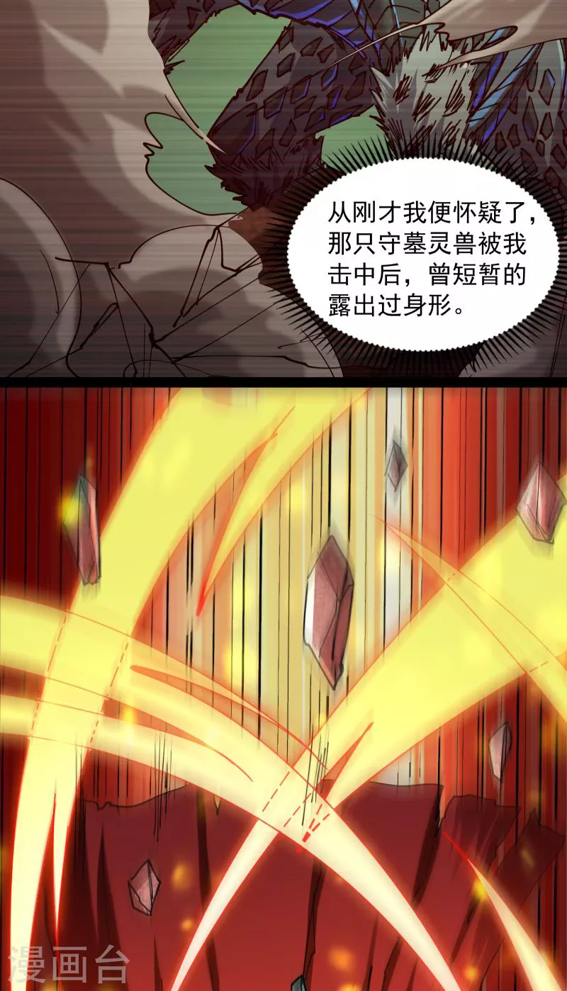 第97话 燃我气血，强渡迷雾 第56页