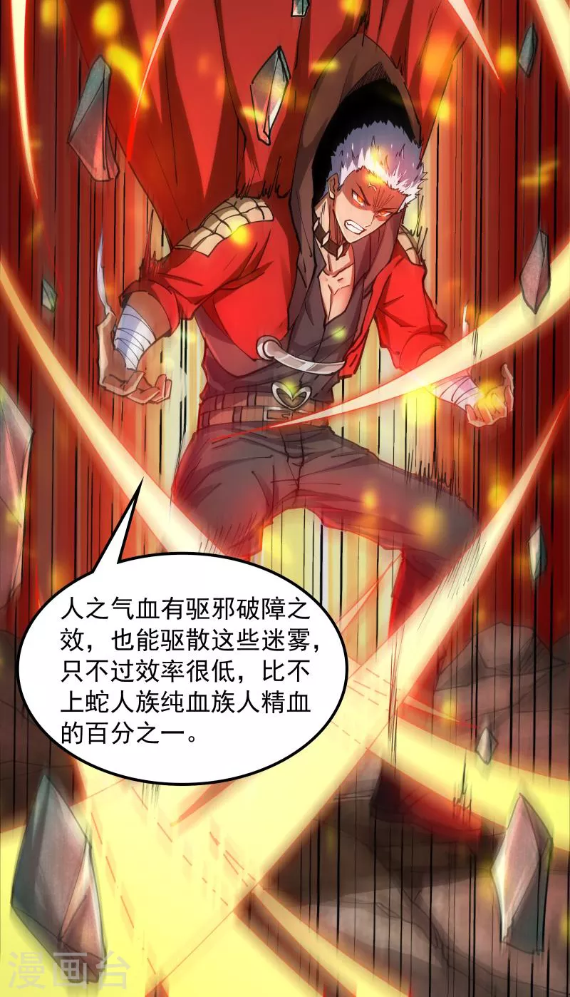 第97话 燃我气血，强渡迷雾 第57页