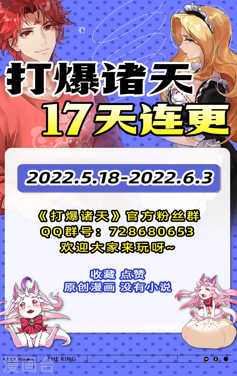 第97话 燃我气血，强渡迷雾 第63页