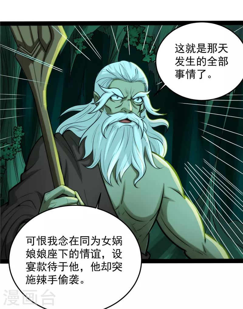 第95话 总有人馋我身子 第3页