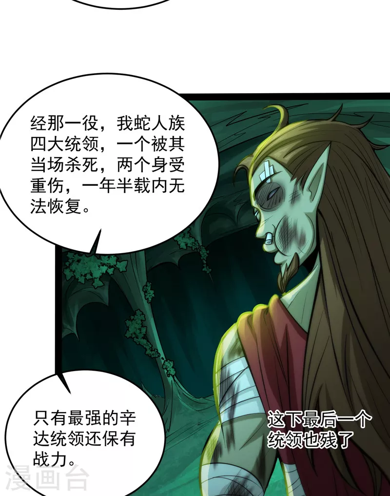 第95话 总有人馋我身子 第4页
