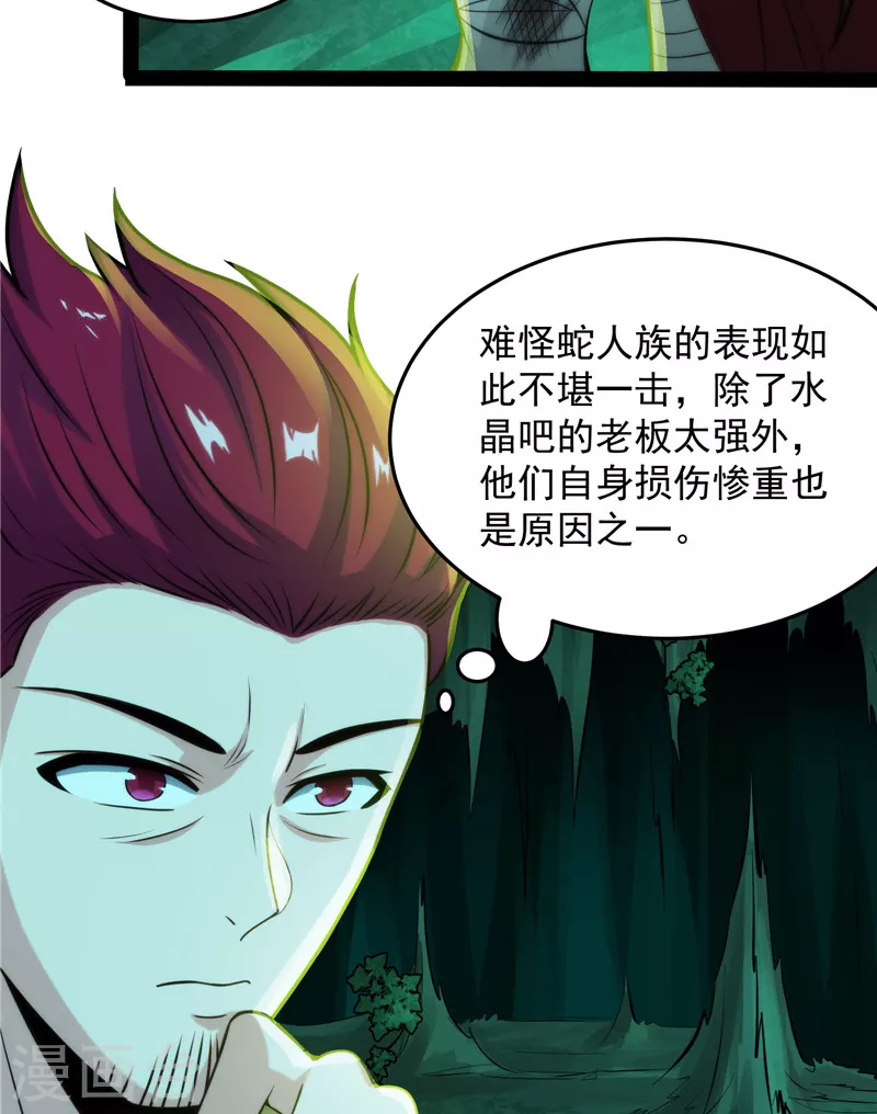 第95话 总有人馋我身子 第5页