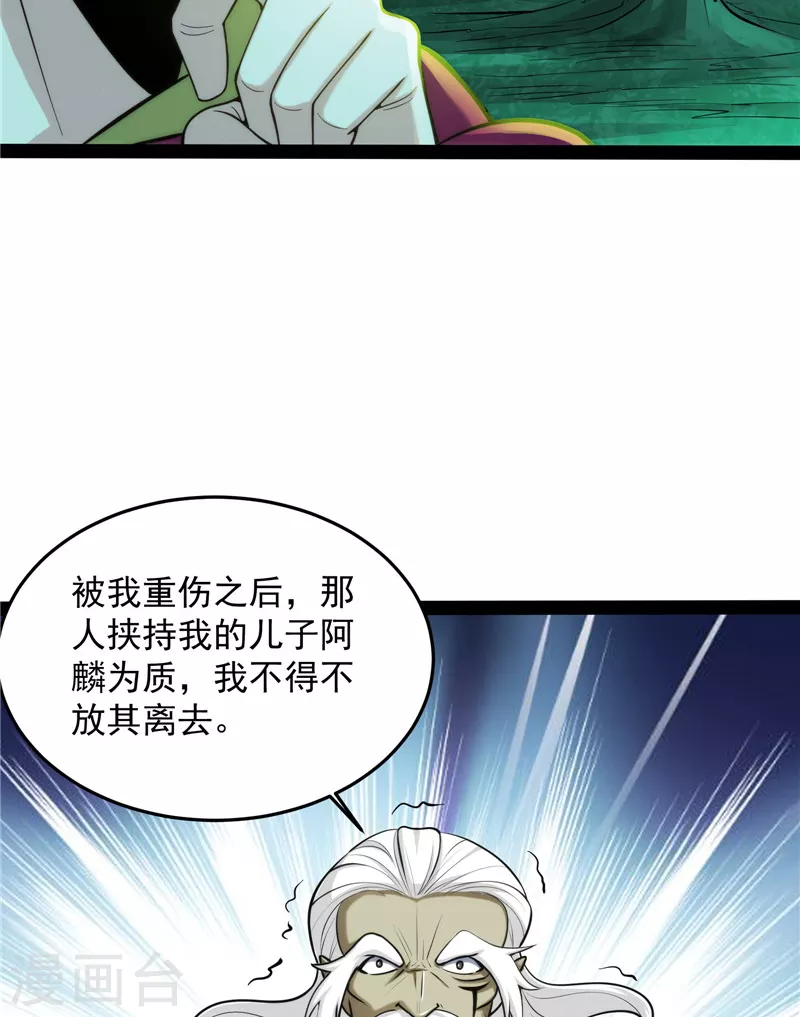 第95话 总有人馋我身子 第6页
