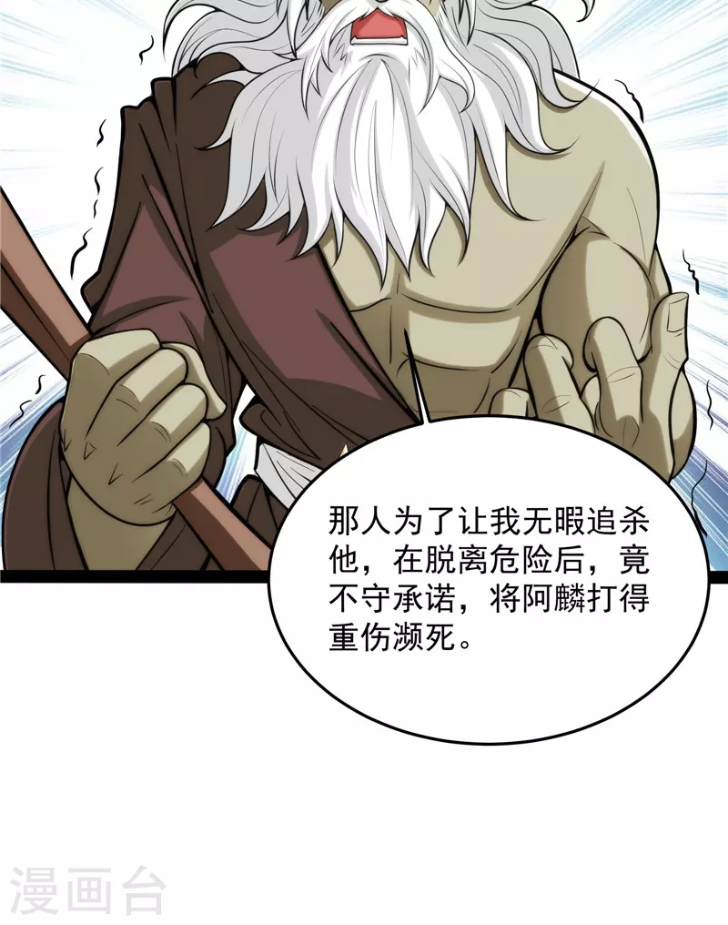 第95话 总有人馋我身子 第7页