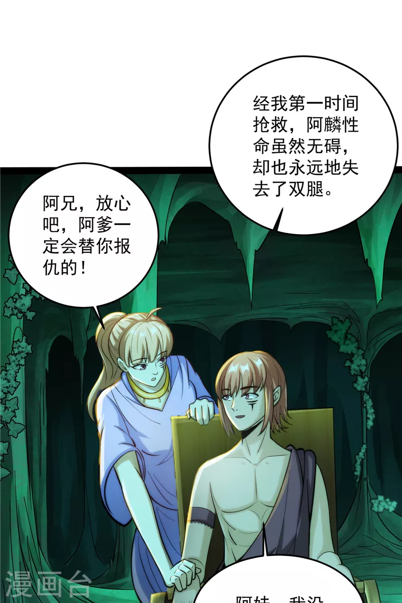 第95话 总有人馋我身子 第8页