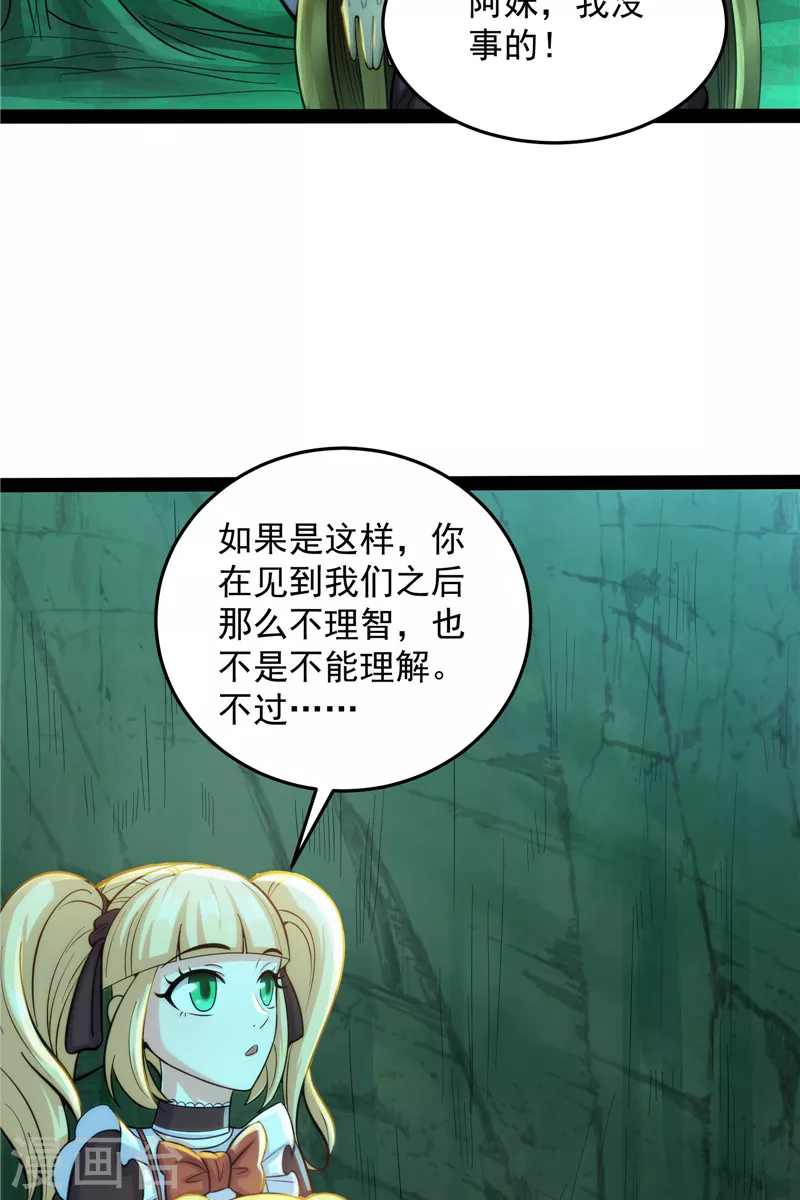 第95话 总有人馋我身子 第9页