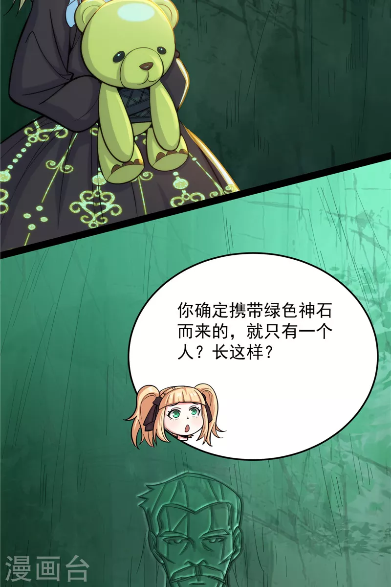 第95话 总有人馋我身子 第10页