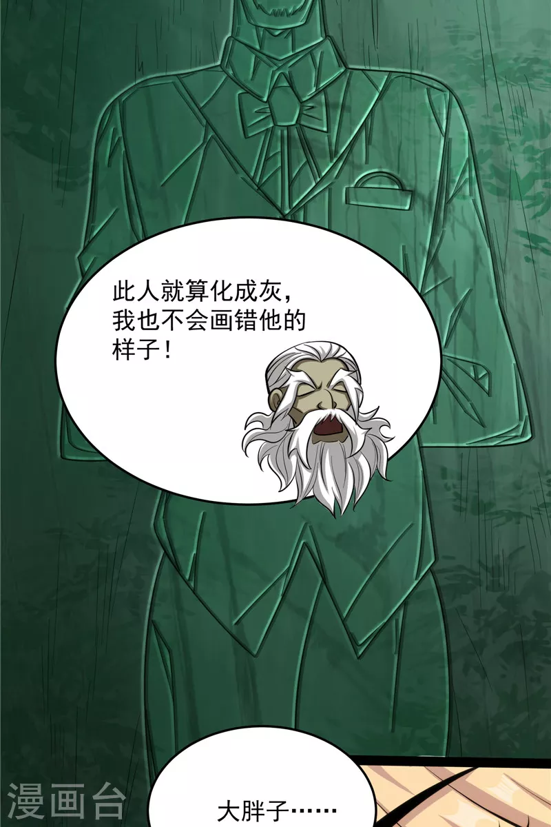 第95话 总有人馋我身子 第11页