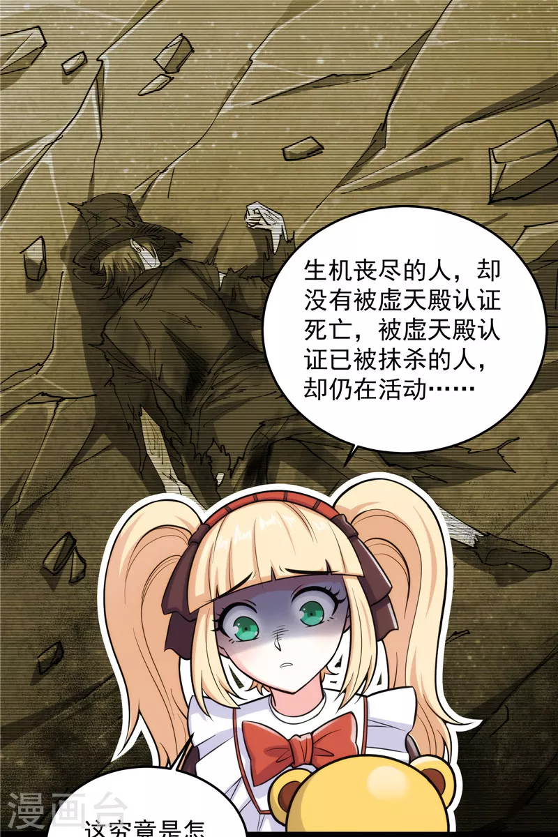 第95话 总有人馋我身子 第14页