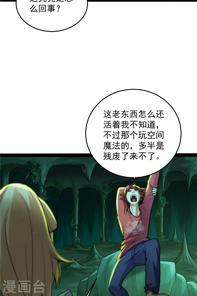 第95话 总有人馋我身子 第15页
