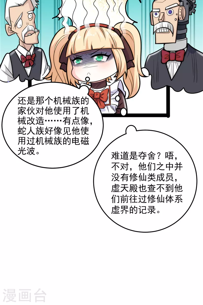第95话 总有人馋我身子 第17页