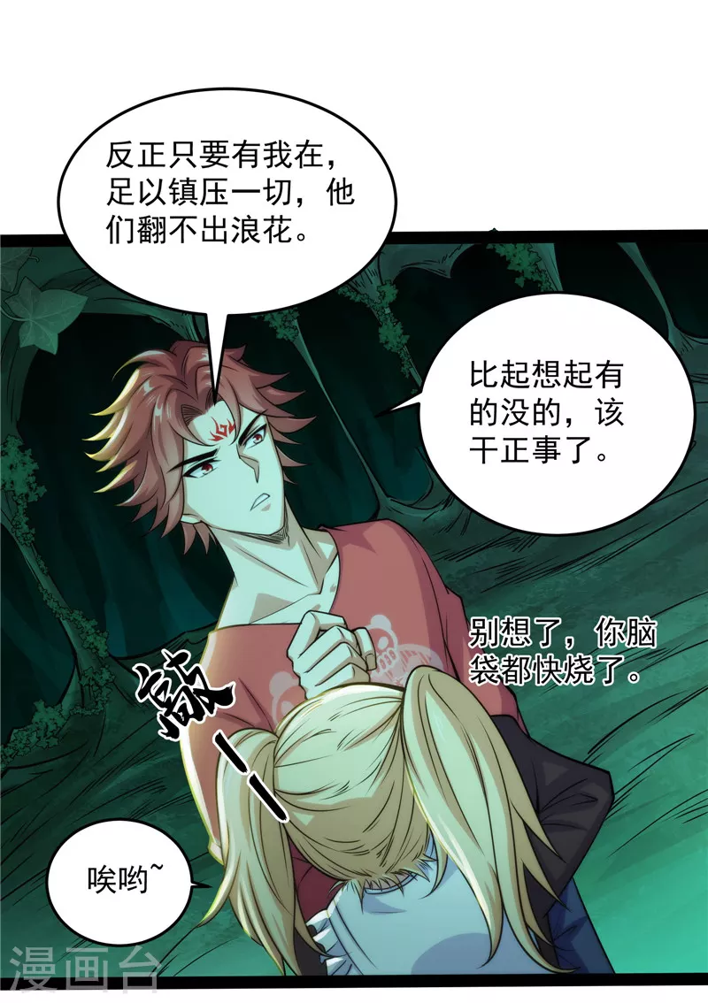 第95话 总有人馋我身子 第18页