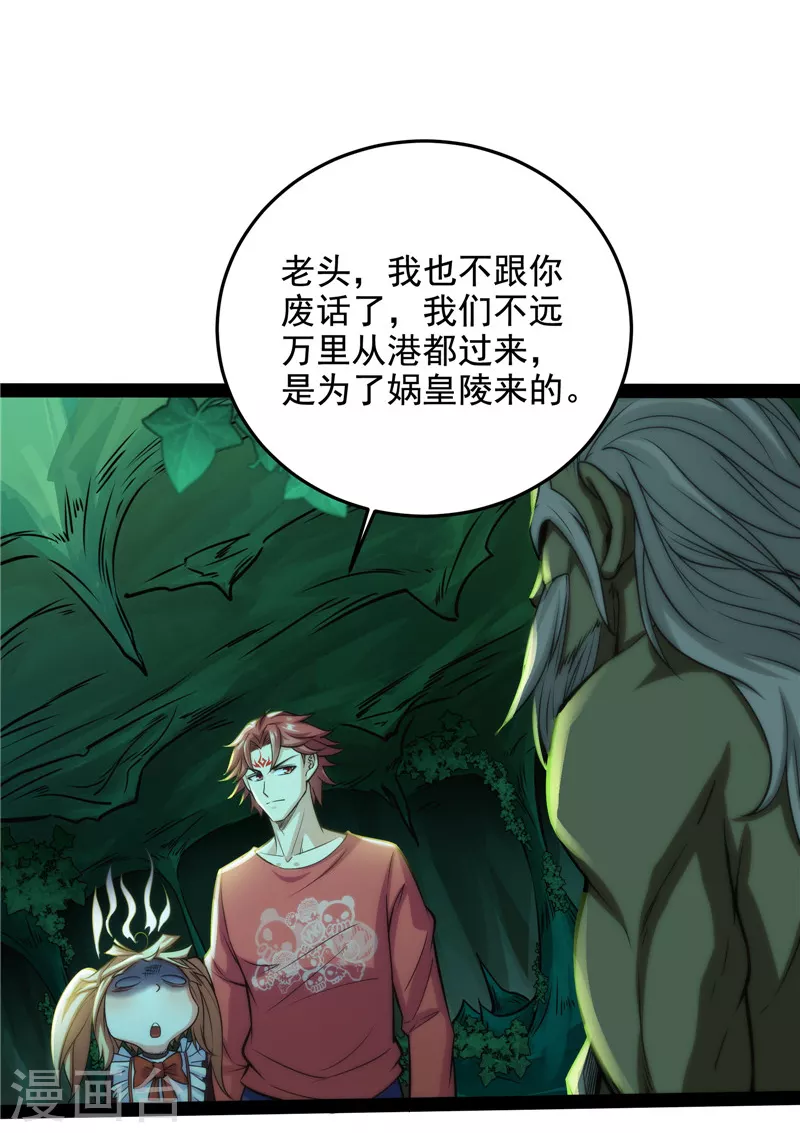 第95话 总有人馋我身子 第19页