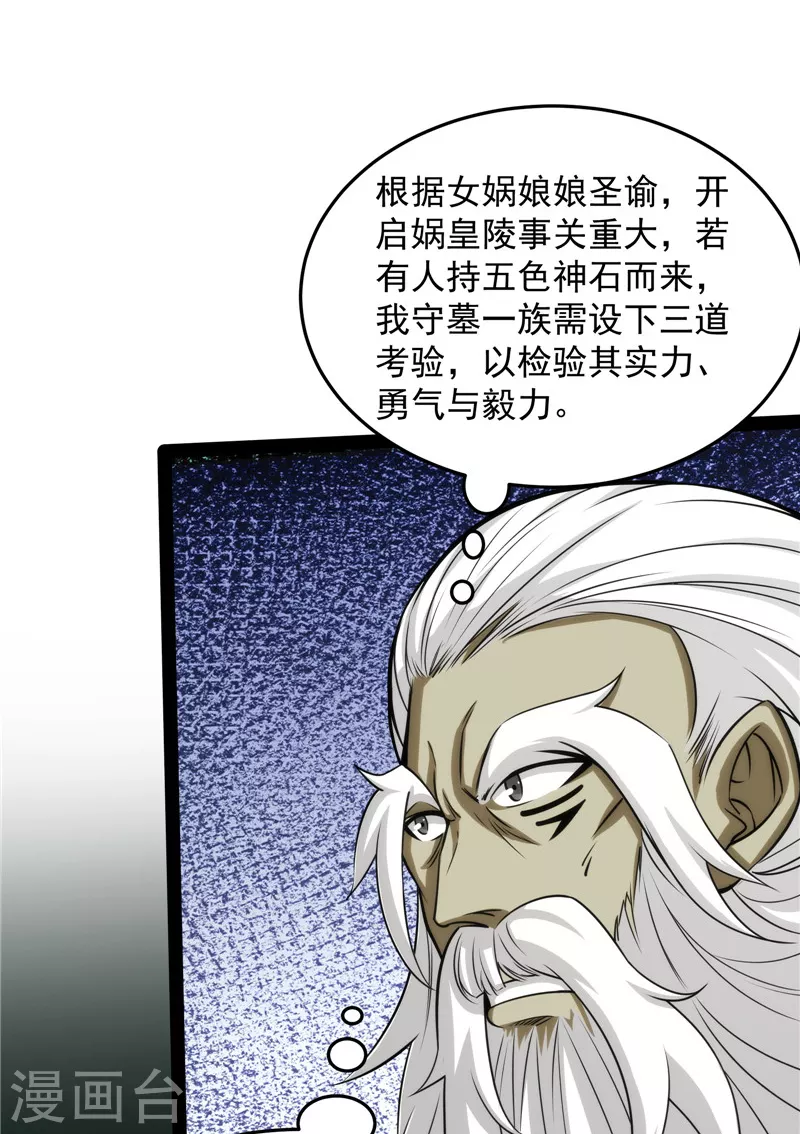第95话 总有人馋我身子 第20页
